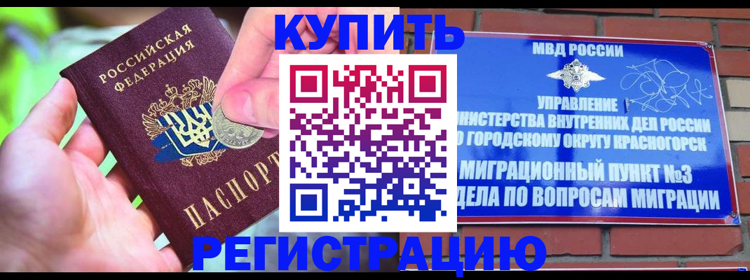 прописка законно в Катав-Ивановске