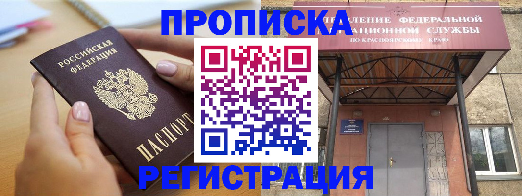 прописка гарантия в Катав-Ивановске